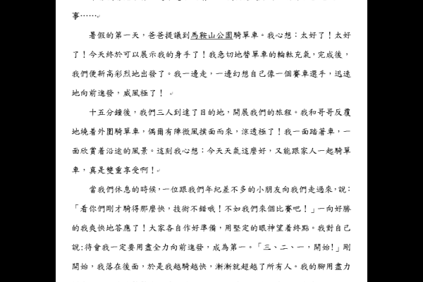  一件樂極生悲的事 六乙 楊悅1