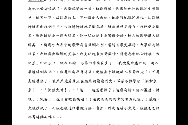  一件樂極生悲的事 六甲 黃沚昕2