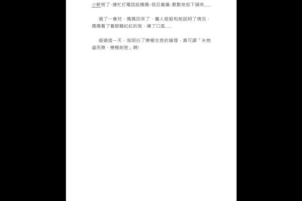  一件樂極生悲的事 六丁 趙安揚_02