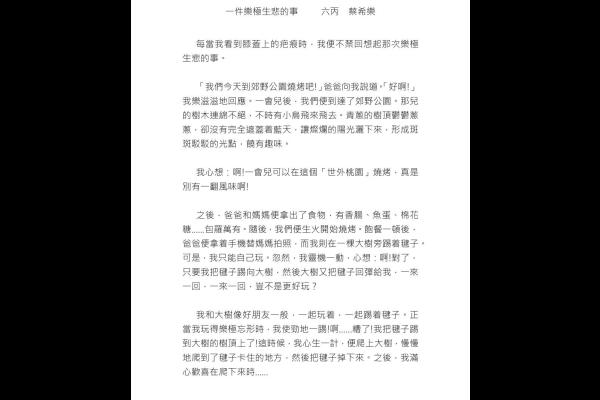  一件樂極生悲的事 六丁 趙安揚_03