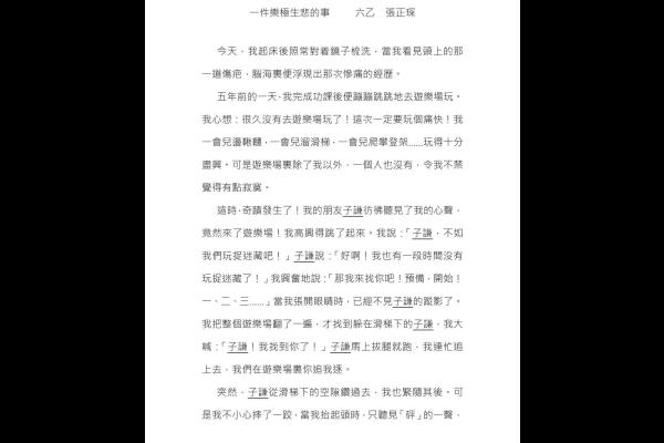  一件樂極生悲的事 六丁 趙安揚_05