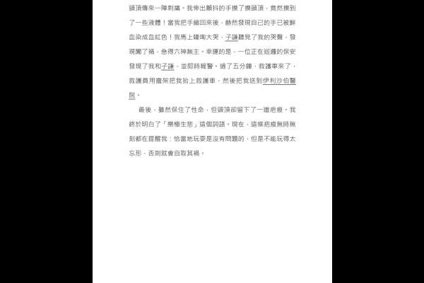  一件樂極生悲的事 六丁 趙安揚_06