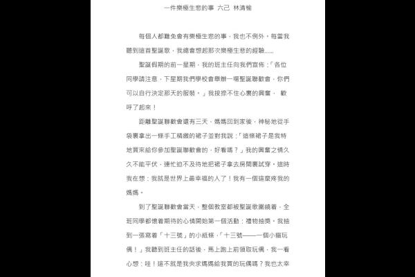  一件樂極生悲的事 六丁 趙安揚_07