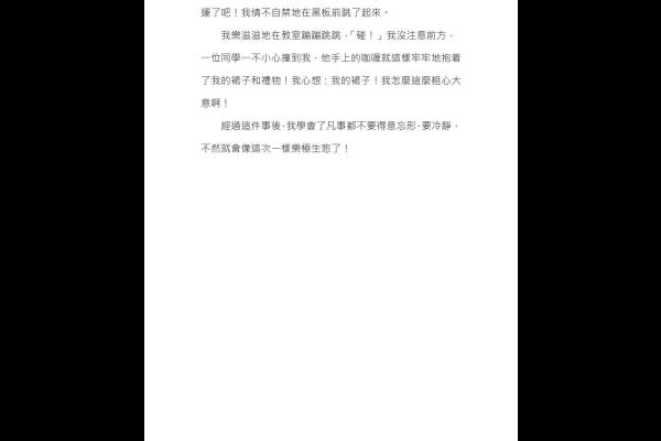  一件樂極生悲的事 六丁 趙安揚_08