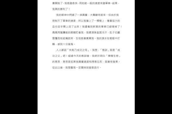  一件樂極生悲的事 六丁 趙安揚_10