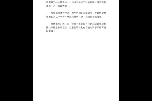 一件樂極生悲的事 六丁 趙安揚_12