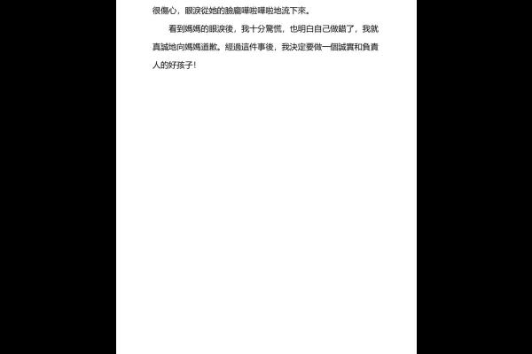 一次使家人生氣的經歷 三丁 陳恩言