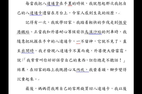  一次使家人生氣的經歷 三丁 黃梓維