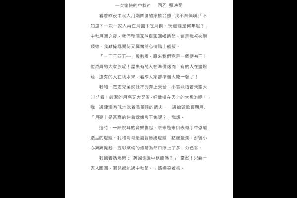  一次愉快的中秋節 四丙 黃天嵐_02