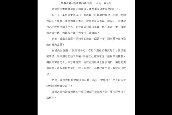  一次愉快的中秋節 四丙 黃天嵐_07