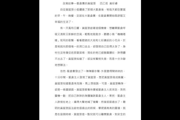  一次愉快的中秋節 四丙 黃天嵐_08
