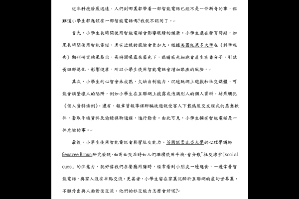  小學生是否應該擁有一部智能電話 六乙 司徒文瑋