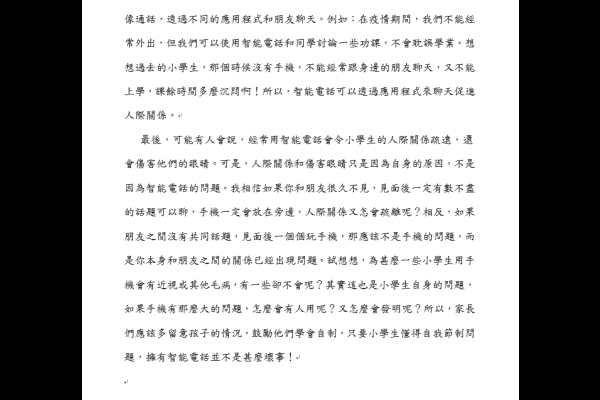  小學生是否應該擁有一部智能電話 六丙 陳曉琪2