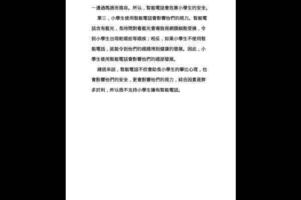 小學生是否應該擁有一部智能電話 六乙 何恩諾_1