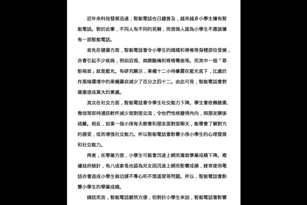 小學生是否應該擁有一部智能電話 六戊 黃梓朗_0