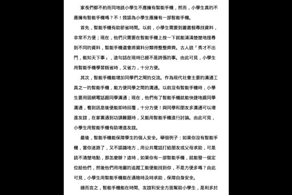 小學生是否應該擁有一部智能電話 六甲 陳綽煒_0