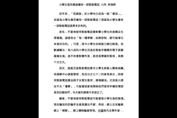 小學生是否應該擁有一部智能電話 六丙 林愷婷_0