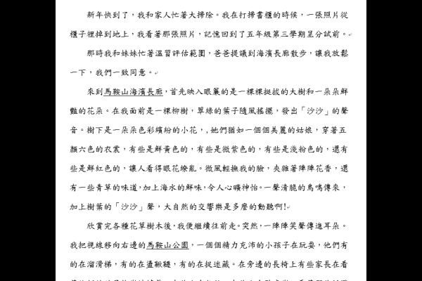 愛美麗的海濱長廊 六甲 黃沚昕1