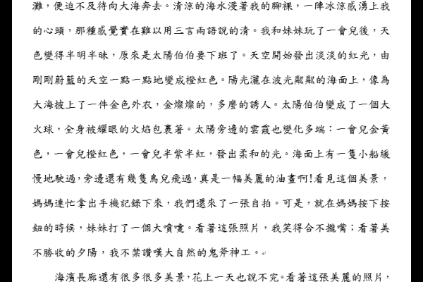  我愛美麗的海濱長廊 六甲 黃沚昕2