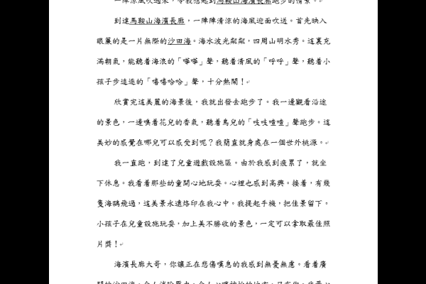  我愛美麗的海濱長廊 六戊 曾約航