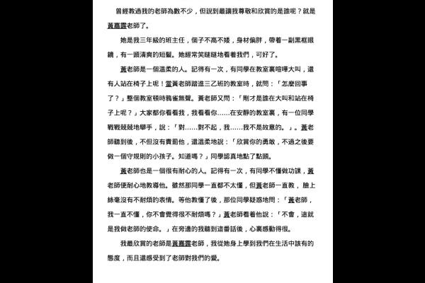 我最欣賞的老師 四乙顏彤恩_0