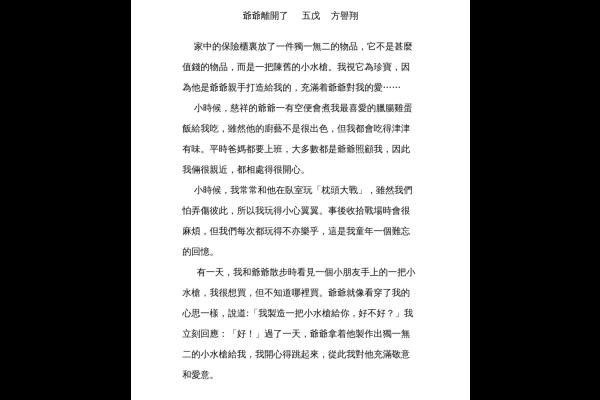 爺爺離開了  五戊  方譽翔-1