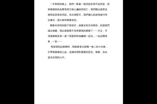 爺爺離開了  五戊  方譽翔-2