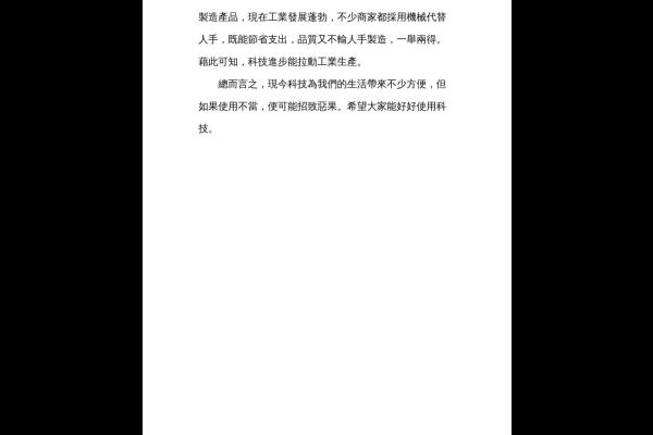  科技怎樣改善了生活 六乙 張正琛-2