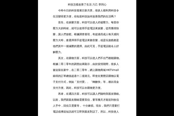  科技怎樣改善了生活 六己 李同心-1