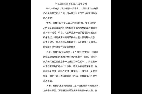  科技怎樣改善了生活 六戊 李心樂-1