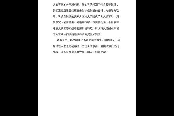  科技怎樣改善了生活 六戊 李心樂-2