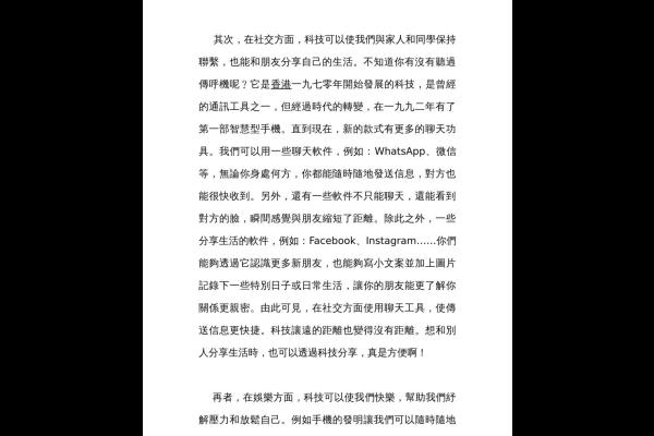  科技怎樣改善生活 六丁 余爾雅-2