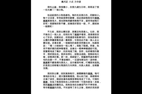 義犬記 六戊 方令雄_0