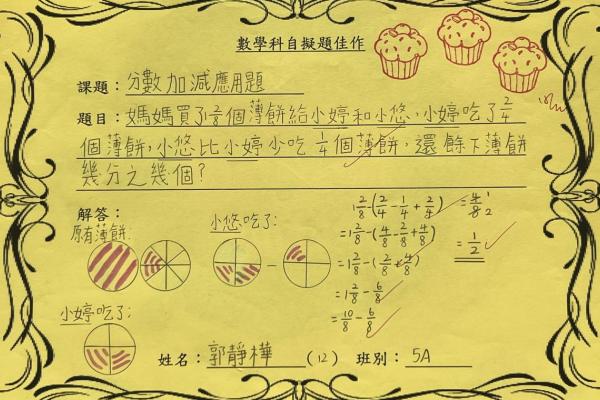 5A 郭靜樺