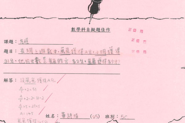 5C 黃詩晴
